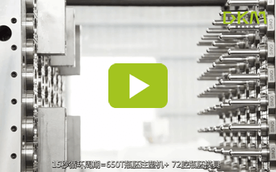 48腔瓶胚生产线--350vip浦京集团